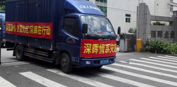 奉献爱心 支援灾区 乐动线上平台-乐动(中国)
在行动