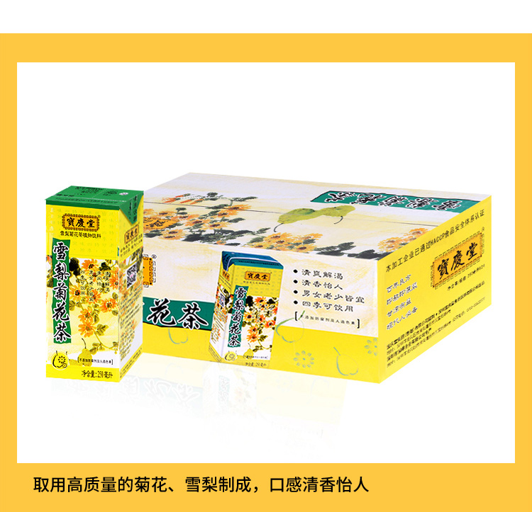雪梨菊花茶