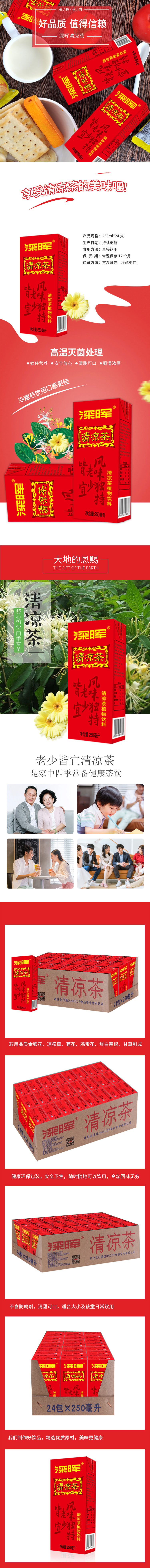 清凉茶